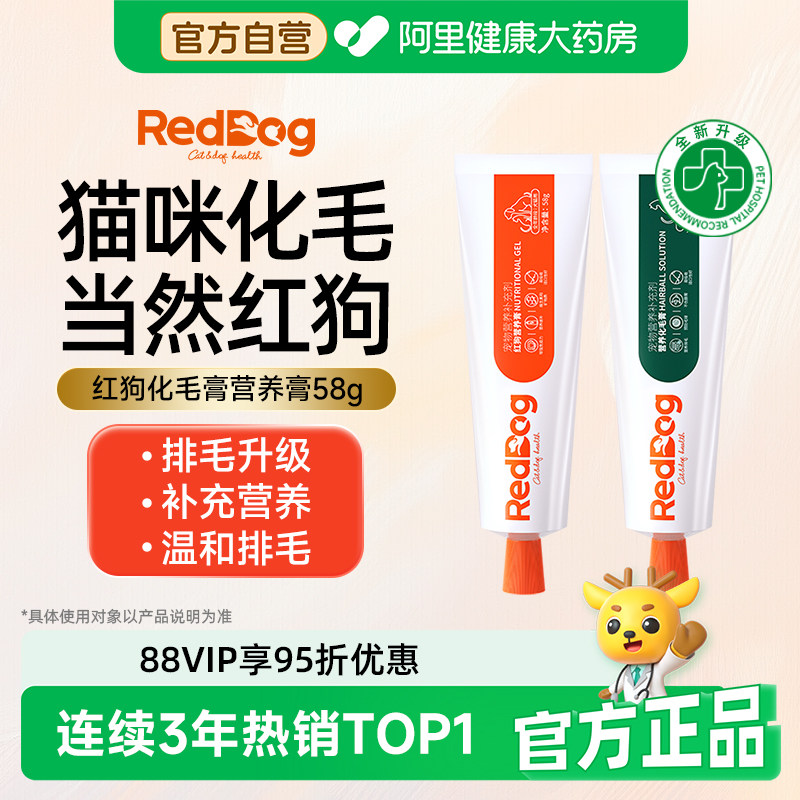 红狗化毛膏/营养膏58g 赠10g化毛膏 13.4元 - 86线报