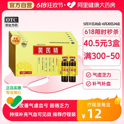 【南峰】黄芪精10ml*10支/盒