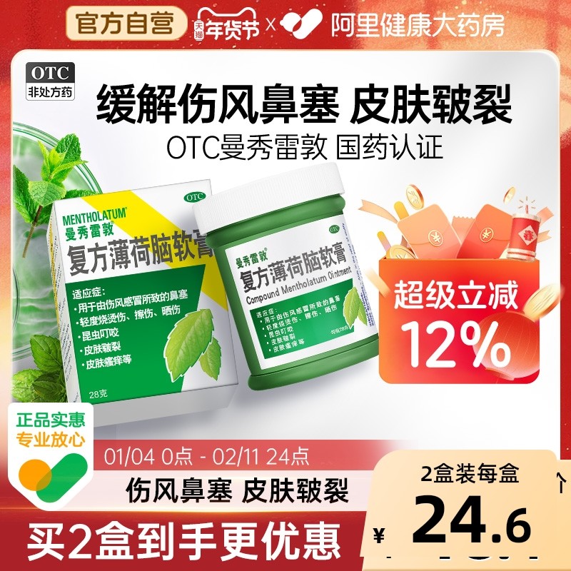 曼秀雷敦复方薄荷脑软膏感冒通气鼻塞药膏擦伤止痒乳膏樟敏软膏剂,OTC药品/国际医药,抗菌消炎,淘宝优惠券,粉丝福利购,淘宝优惠卷