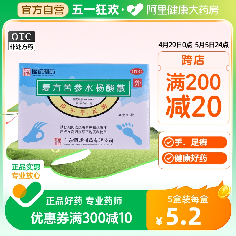 湛江复方苦参水杨酸散40g*3袋/盒脚气泡脚灰指甲软化角质正品保证