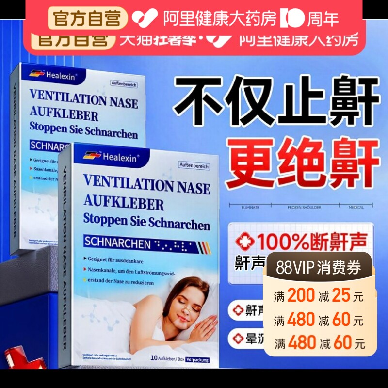 医用止鼾器睡觉防重度打呼噜打鼾液体成人通气鼻神器男士女专用贴