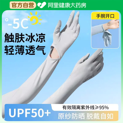 陈小懒长款防晒手套冰丝手袖套