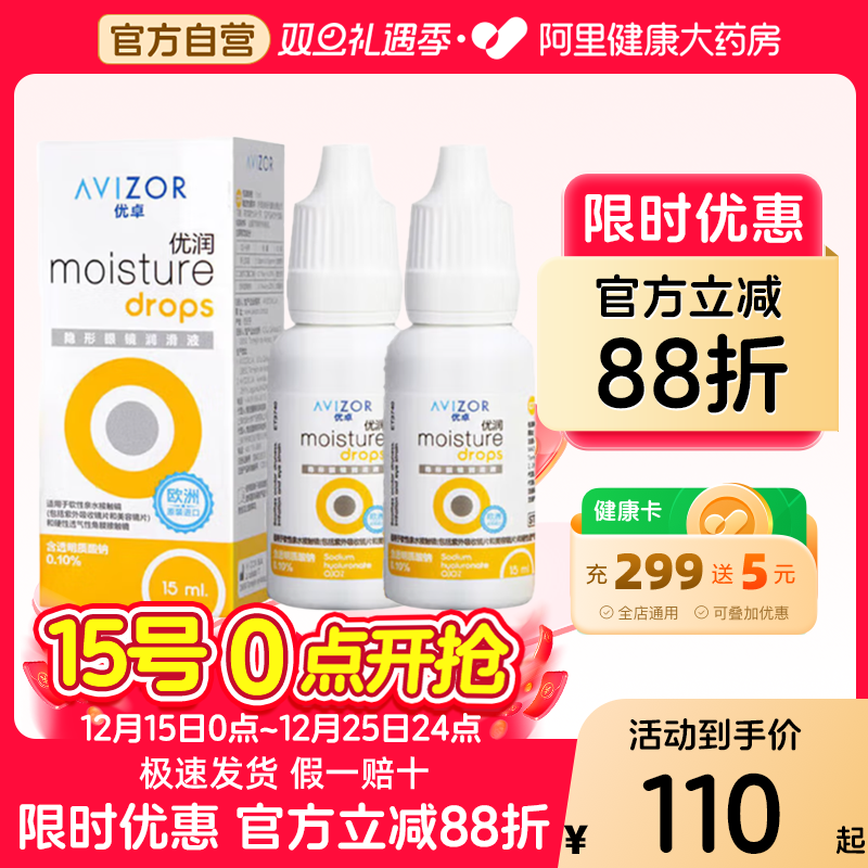 avizor优卓优润眼液角膜塑形镜润滑液隐形眼镜ok镜润眼润滑液15ml