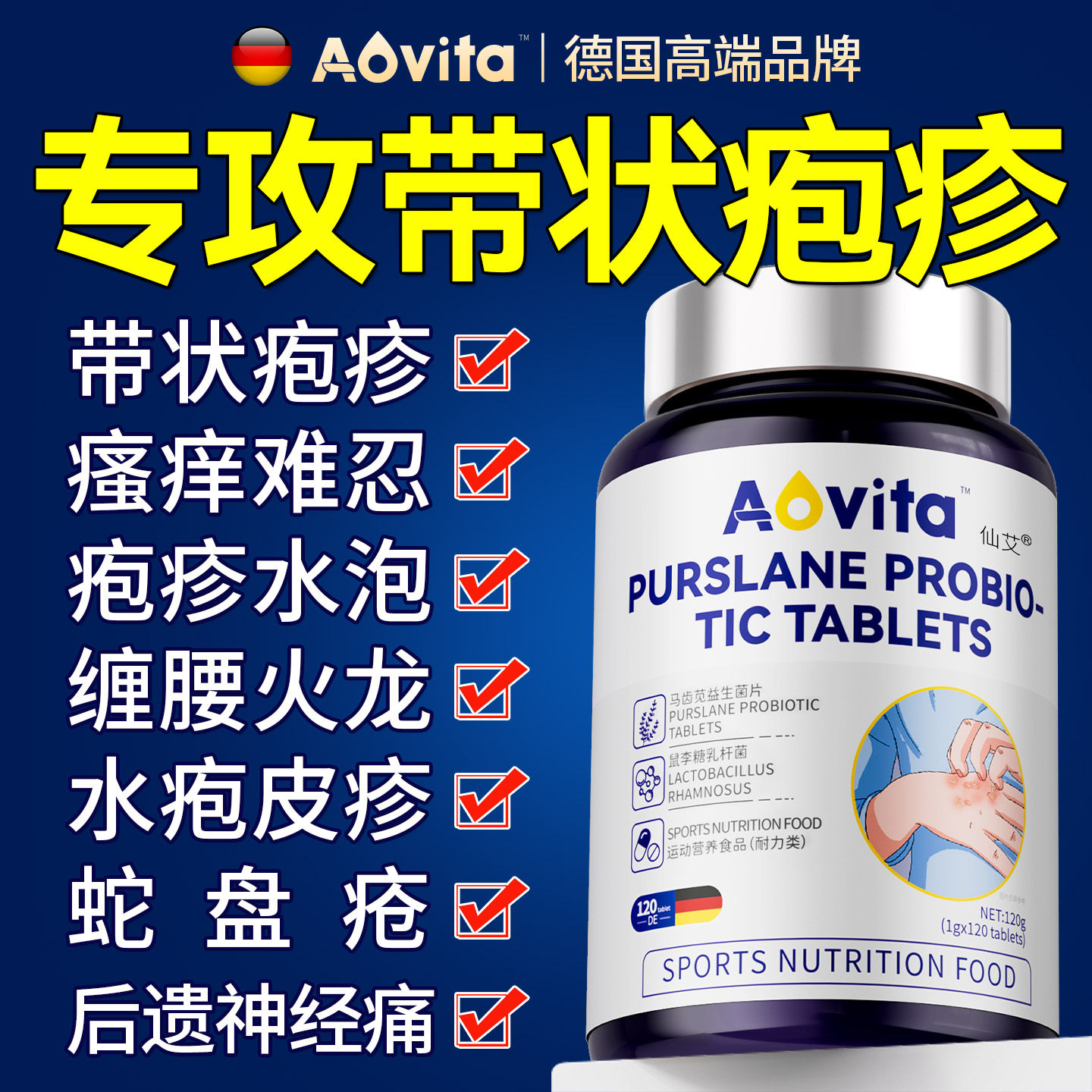 带状疱疹后遗症神经痛疗蛇缠腰专蛇盘疮进口用药正品口服