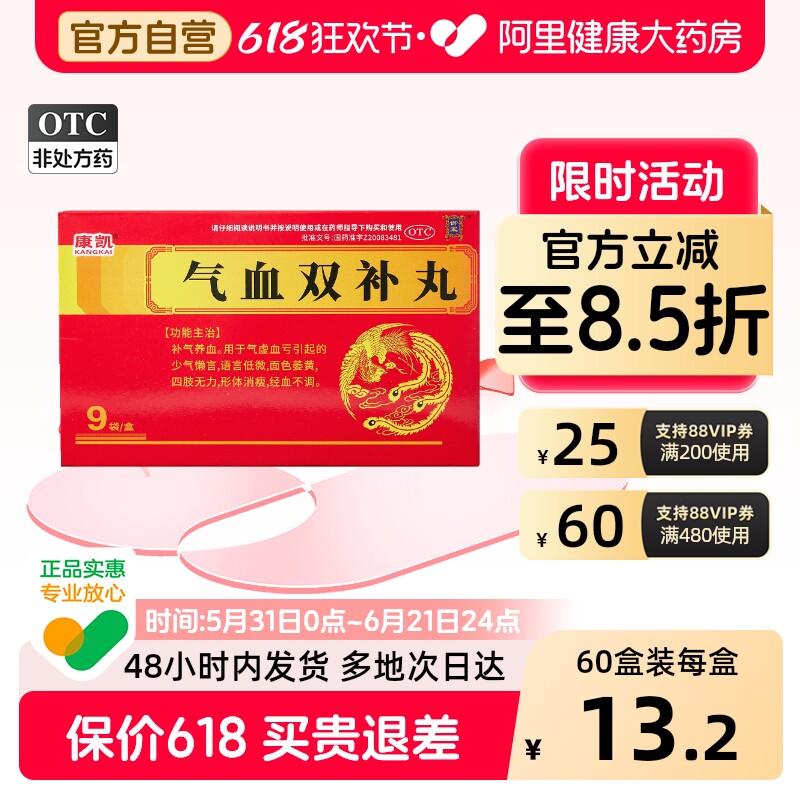 御室气血双补丸养血正品气虚益气补气补气血补血语言调理贫血金丹