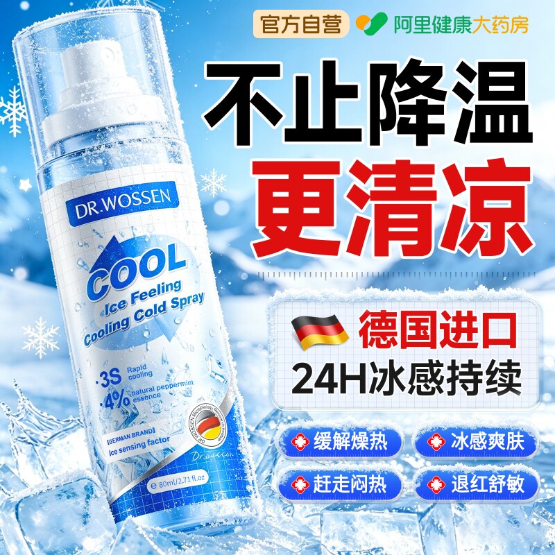 降温清凉喷雾神器夏天冰凉薄荷防中暑季日解暑军训本运动户外常备