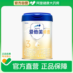 愛他美卓傲3段800g 罐幼兒配方奶粉 阿里健康自營