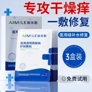 医用面膜补水修复敷料透明质酸钠无菌型械准字号医美级无菌冷敷贴