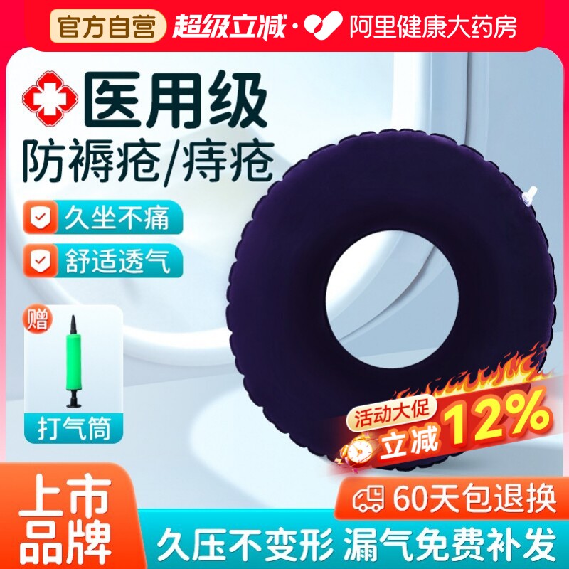 可孚医用防褥疮专用垫痔疮坐垫图片