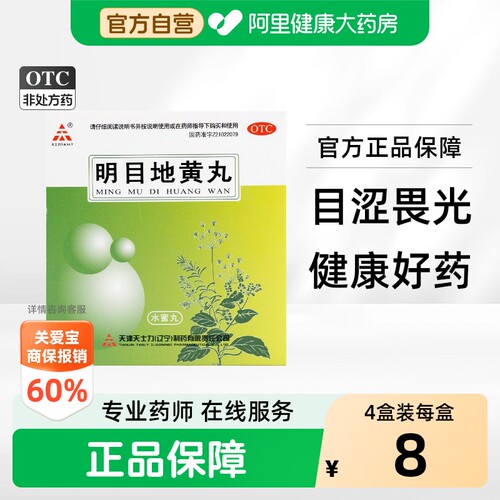 [天士力]明目地黄丸6g*10袋/盒