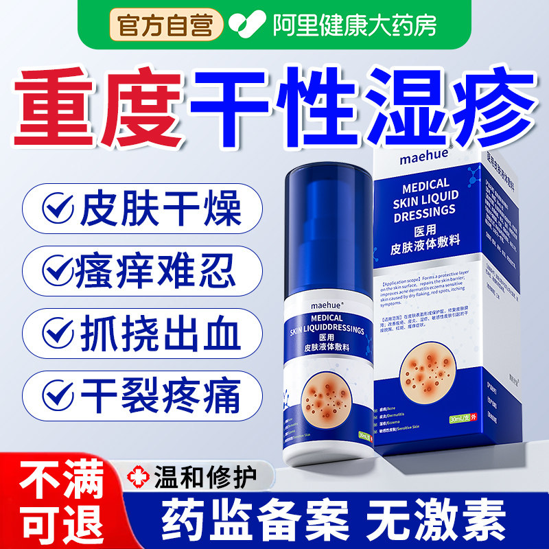 干性湿疹冬天皮肤干燥小腿瘙痒止痒特效专用膏去顽固皮炎外用喷雾