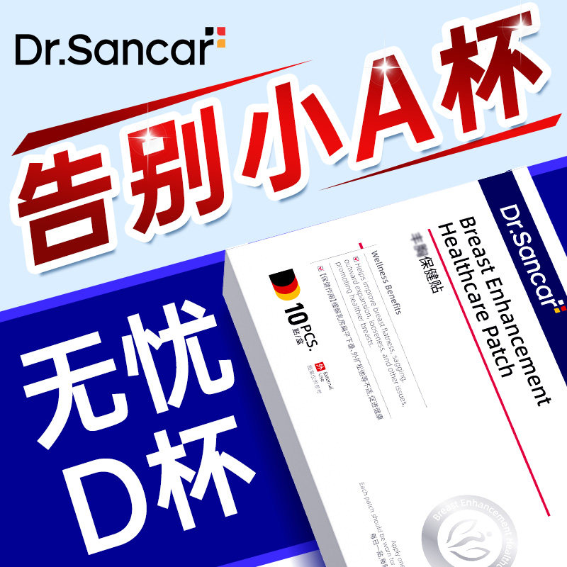 丰胸产品快速增大胸部一名下垂紧实提升乳房神器中药贴第官方正品