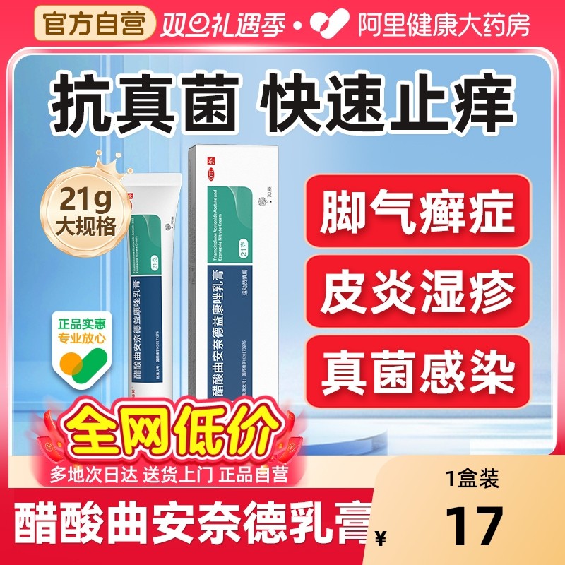 【自营】【洛芙】醋酸曲安奈德益康唑乳膏0.11%1%*10g*1支/盒⭐️止痒治脚气