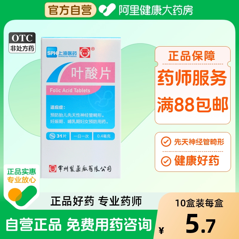 【常药】叶酸片0.4mg*31片/盒妊娠期发育迟缓妊娠补充叶酸补充