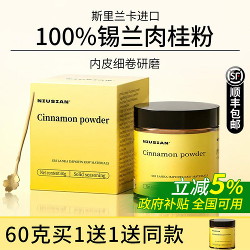 【胖东莱爆卖】进口纯锡兰肉桂粉