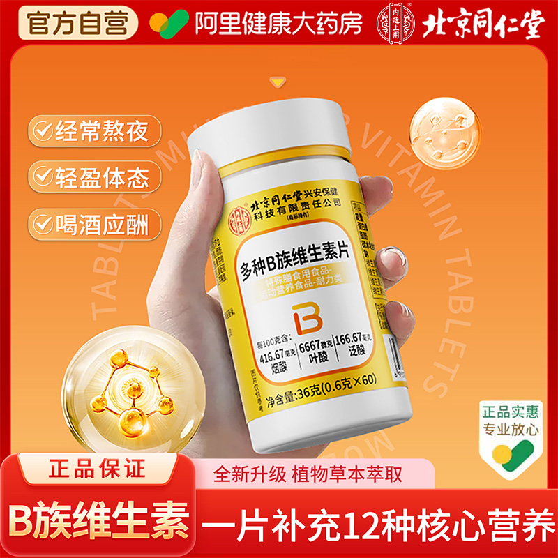 多种B族维生素片复合片B1B2B6B12