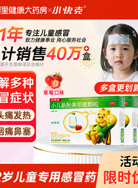 多盒划算】小快克小儿氨酚黄那敏颗粒4g*10袋儿童感冒药退热头痛