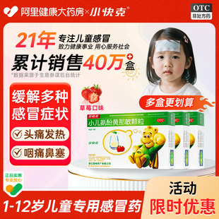 多盒划算 10袋儿童感冒药退热头痛 小快克小儿氨酚黄那敏颗粒4g