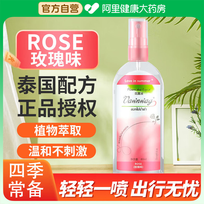 泰国花露水驱蚊水进口配方户外成人儿童花露液防蚊不叮喷雾正品