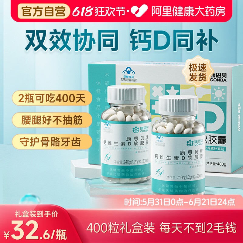 康恩贝维生素d3碳酸钙片中老年成人男女性补钙维生素d官方正品
