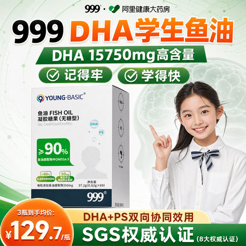 999高纯度DHA鱼油PS软胶囊补脑增强儿童学生青少年记忆力旗舰店