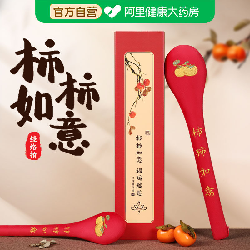 柿柿如意经络拍打器拍八虚神器捶背按摩敲打锤疏通三八节妇女礼物