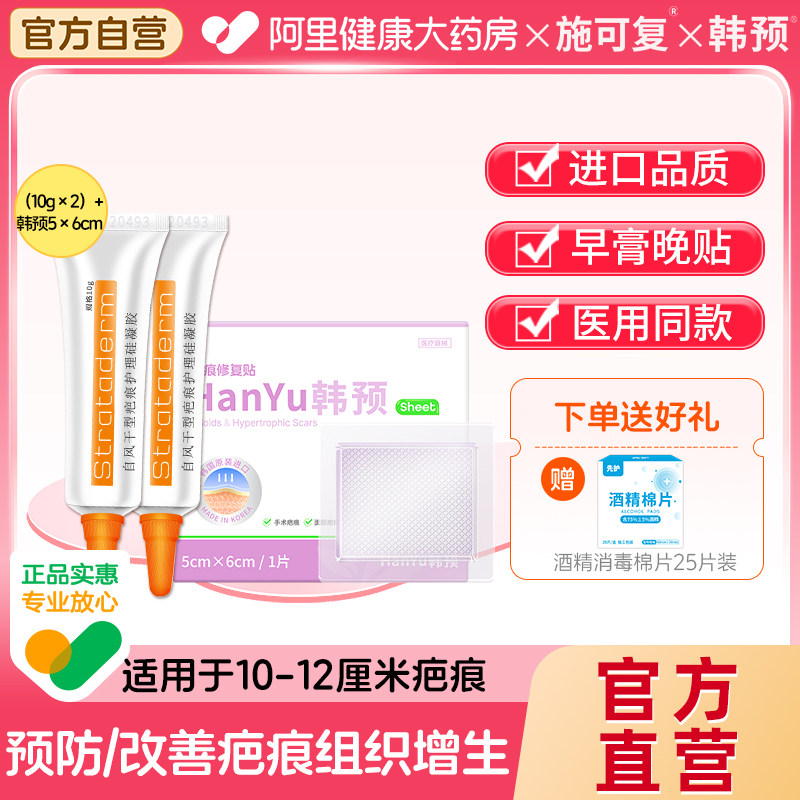 英国进口施可复祛疤膏医用同款