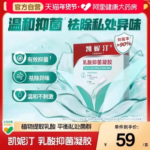 canesten/凯妮汀乳酸抑菌凝胶5ml*7支装私密护理洗液女性祛除异味