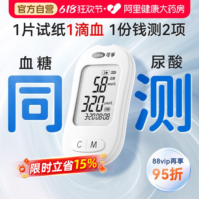 可孚新品血糖尿酸检测仪家用高精准测量的仪器试纸双测一体机采血