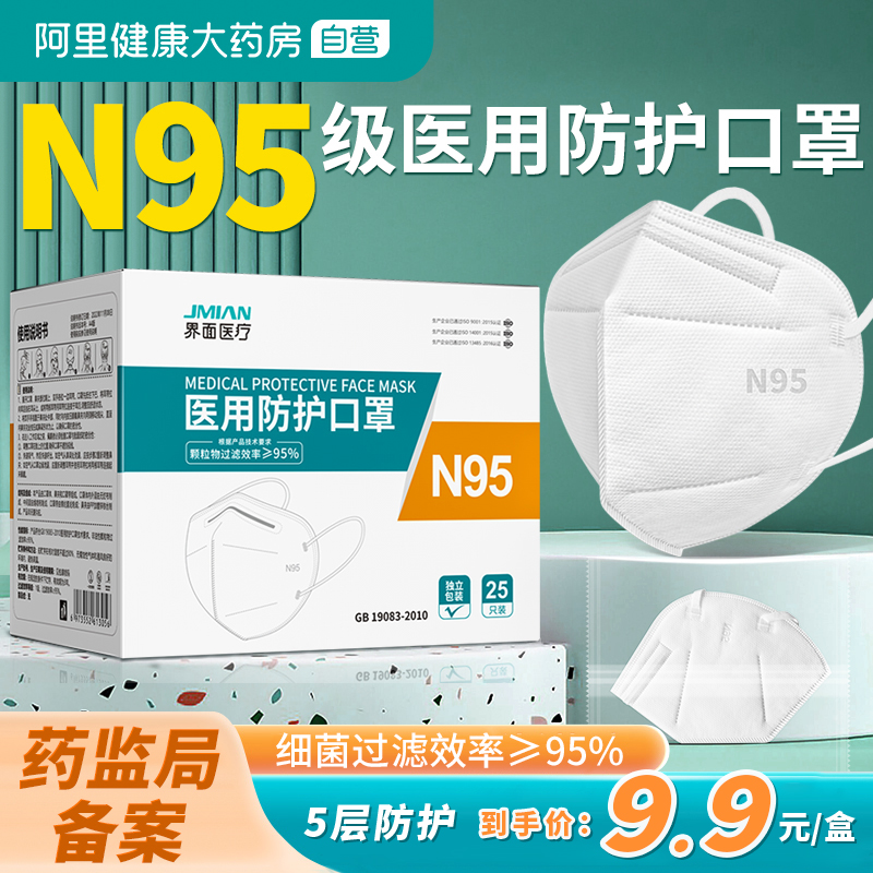 界面n95级医用防护口罩5层
