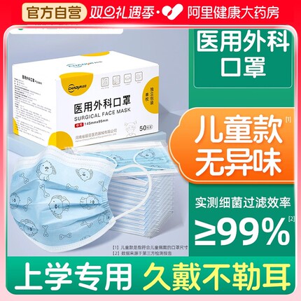 超亚儿童医用外科口罩一次性医疗正品透气学生专用5到12岁独立装