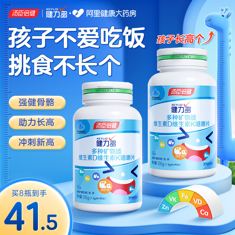 汤臣倍健健力多钙铁锌咀嚼片儿童3钙片6岁10岁以上青少年长高正品