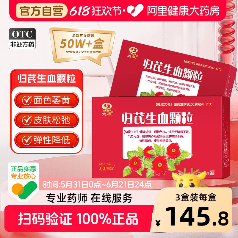 太极归芪生血颗粒内调外养归芪生血冲剂气血亏虚脸色枯燥官方正品