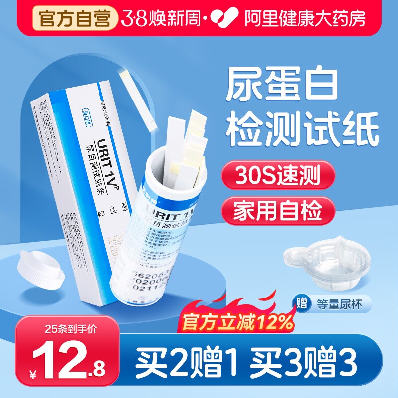 优利特尿蛋白测试纸家用自测肾功能慢性肾炎尿常规检测正品蛋白尿