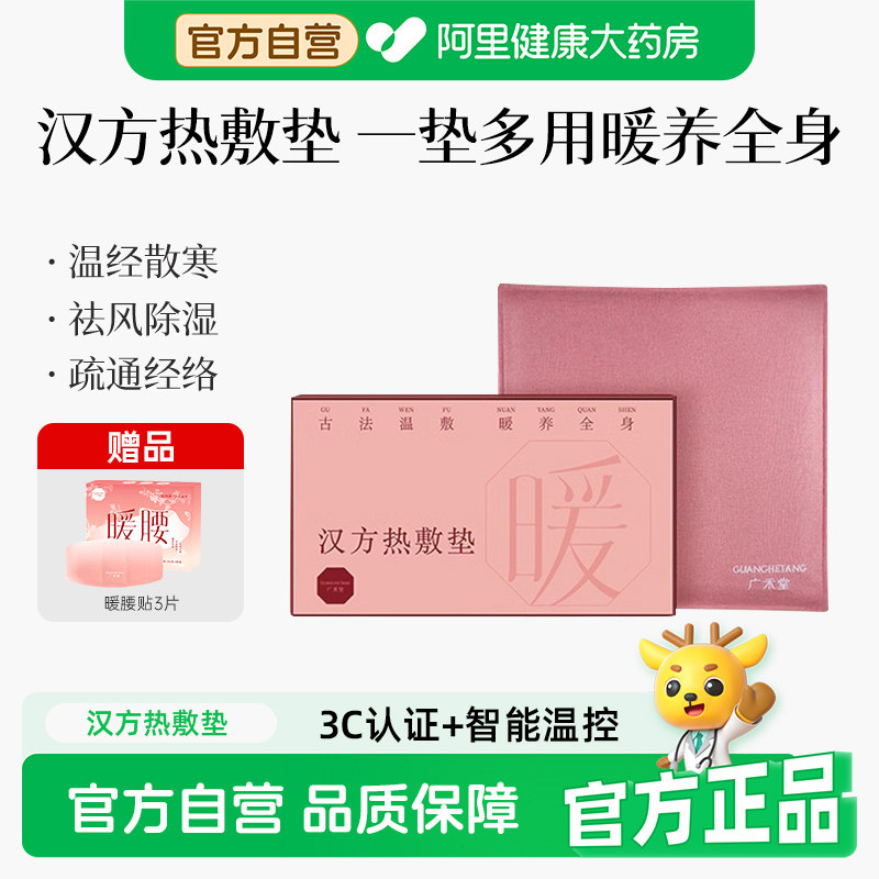广禾堂三伏艾灸垫艾草垫绒汉方热敷腰腹宫寒电加热养生办公室理疗