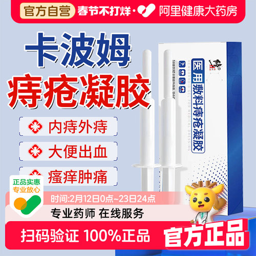 修正卡波姆痔疮凝胶正品旗舰店
