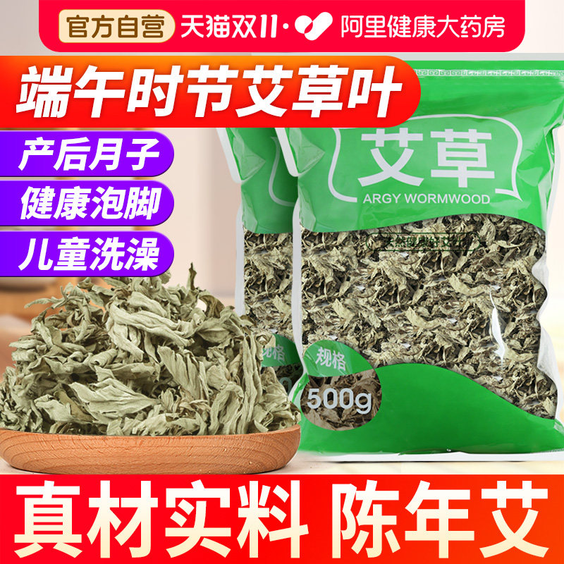 艾叶干艾草泡脚药包中药材野生宝宝儿童坐月子产后足浴包正品去湿