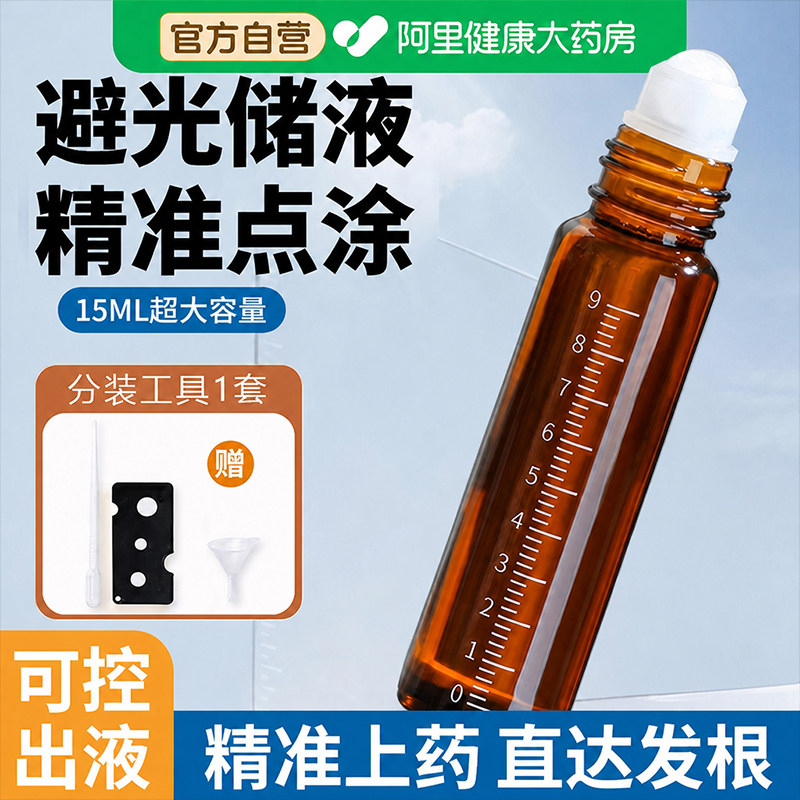 米诺头皮上药器头部滚珠1ml精油瓶地尔酊导液按摩涂抹神器育发梳图片