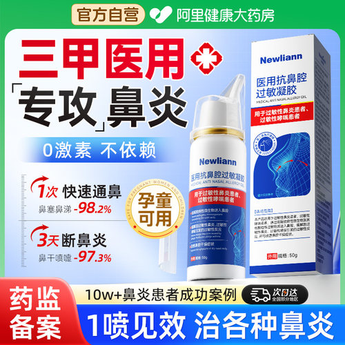 【医用级】过敏慢性鼻炎喷雾N0.1