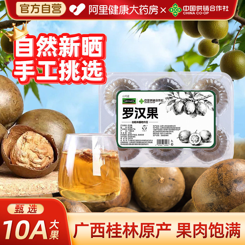 罗汉果胖大海果干茶清肺化痰止咳润广西桂林中药材正品官方旗舰店