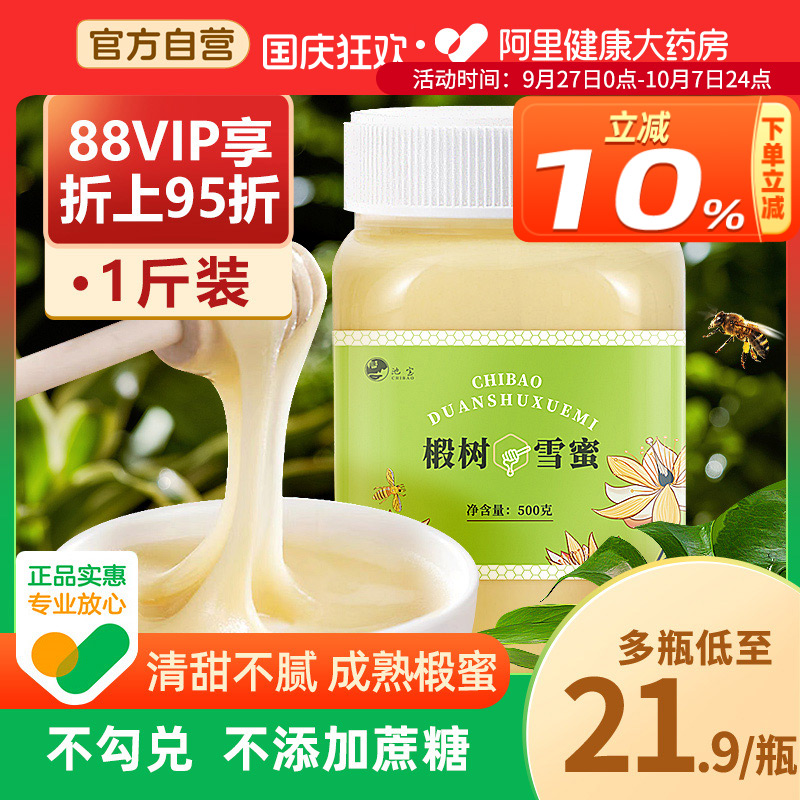 蜂蜜官方旗舰店正品纯正椴树雪蜜天然结晶东北黑蜂可做蜂蜜柚子茶