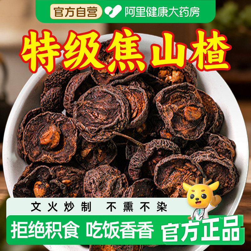 儿童炒山楂焦山楂炒麦芽搭焦三仙山楂干陈皮丝中泡水药材消积食汤