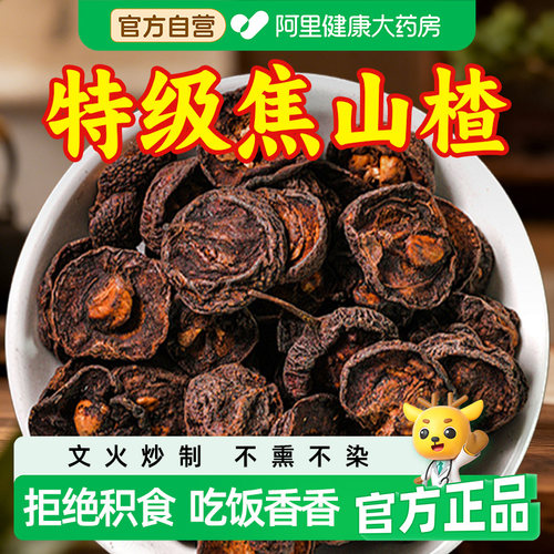儿童炒山楂焦山楂炒麦芽搭焦三仙山楂干陈皮丝中泡水药材消积食汤