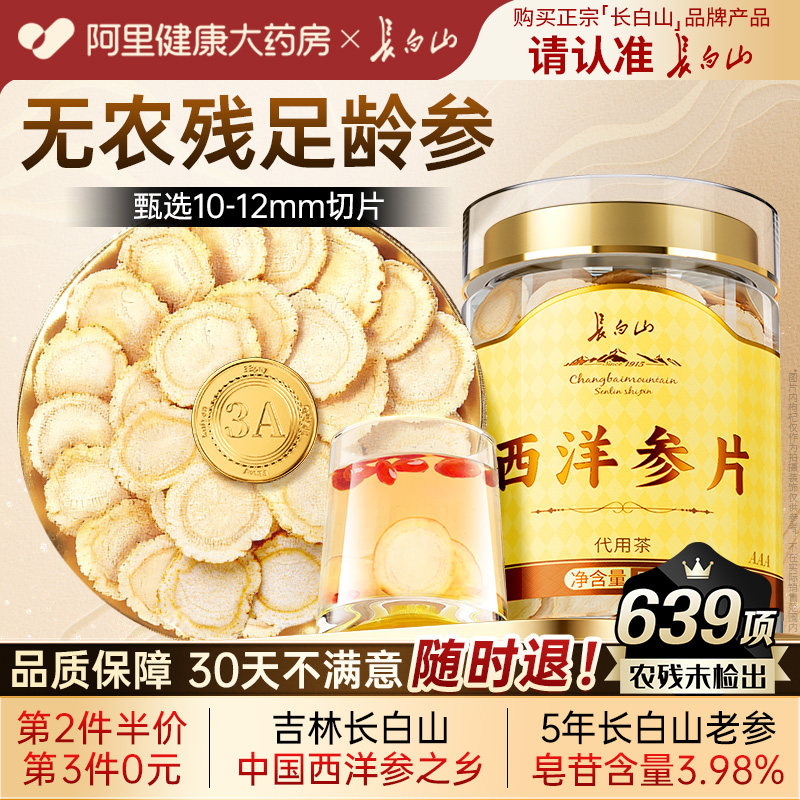 长白山西洋参片正品官方旗舰店整根泡水喝花旗参礼品补品礼物