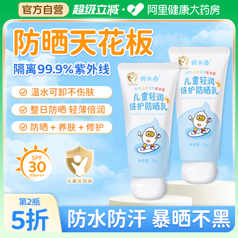 优卡丹儿童防晒霜婴儿宝宝官方旗舰店正品隔离紫外线女童防晒霜乳