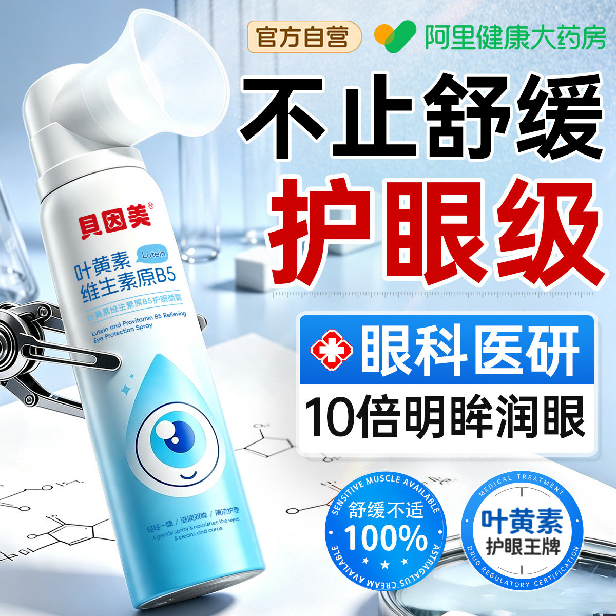 护眼金奖I叶黄素急救护眼N0.I图片