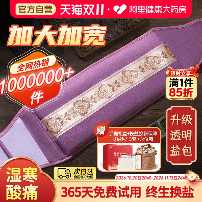 电加热海盐袋热敷包粗盐包理疗袋子艾灸包护肩颈椎腰带膝全身通用