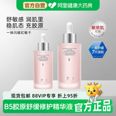 EVM13%维生素原B5面部修护泛红精华液舒缓保湿 小红瓶精华量贩装