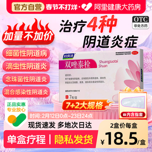 妇炎洁双唑泰栓妇科阴道炎正品栓剂瘙痒外阴凝胶用药片栓霉菌消炎
