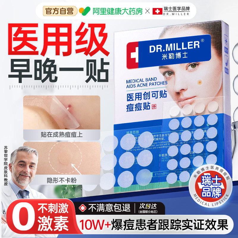 痘痘贴无菌水胶体敷料非消祛创口医用修复型人工皮隐形豆印豆贴,医疗器械,伤口敷料,淘宝优惠券,粉丝福利购,淘宝优惠卷
